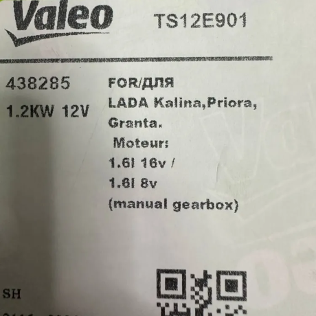 Стартер "Valeo" TS12E901 для B@3 2190, 2191 L@DA Gr@nt@, 2192, 2194 L@DA K@lin@ ll, L@DA Vesт@, с тросовым приводом КПП купить недорого с доставкой в Нижний-Новгород