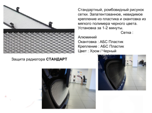 Защита радиатора "Standart" Ford Focus III рестайлинг (2014-2019) под датчик ACS+ASLD, чёрная купить недорого с доставкой в Нижний-Новгород