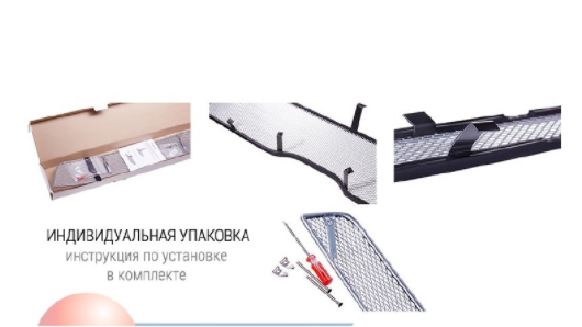 Защита радиатора "Standart" Ford Focus III рестайлинг (2014-2019) под датчик ACS+ASLD, чёрная купить недорого с доставкой в Нижний-Новгород